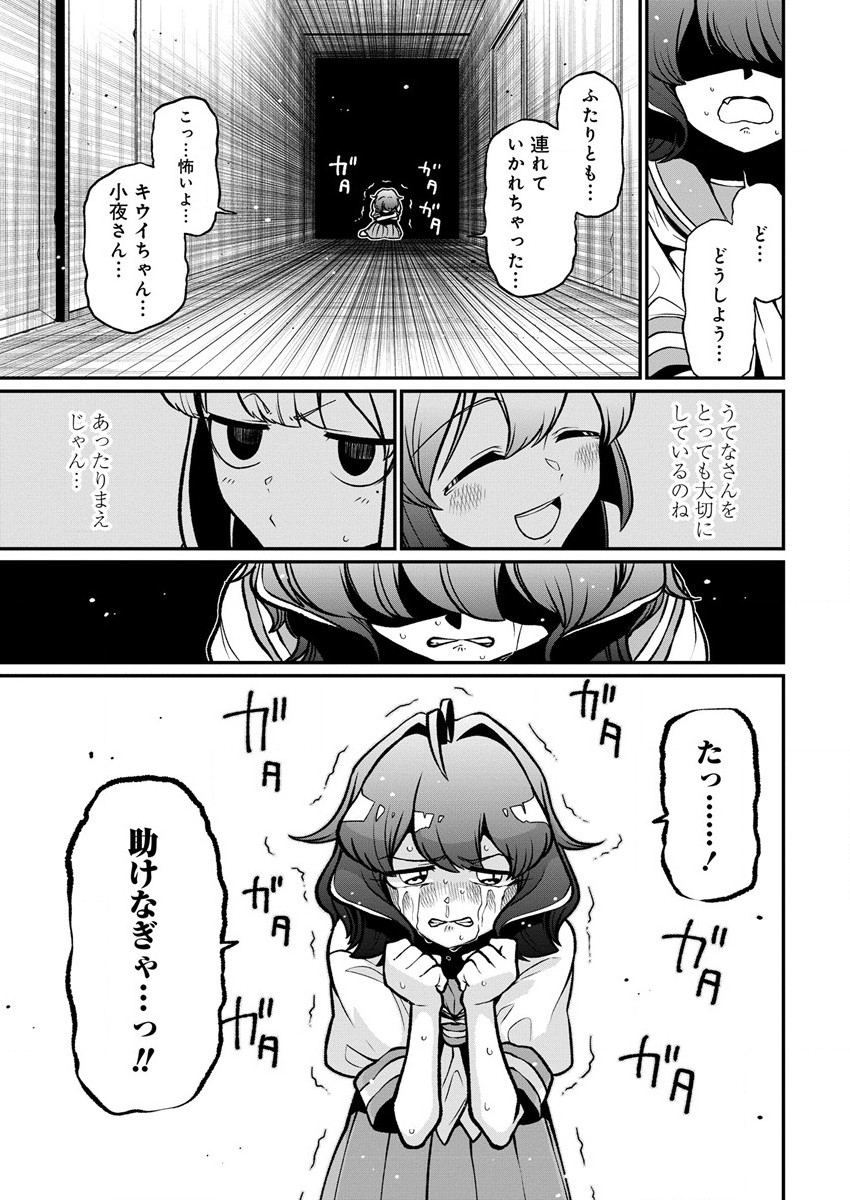 Mahou Shoujo ni Akogarete Chapter 40 29ページ