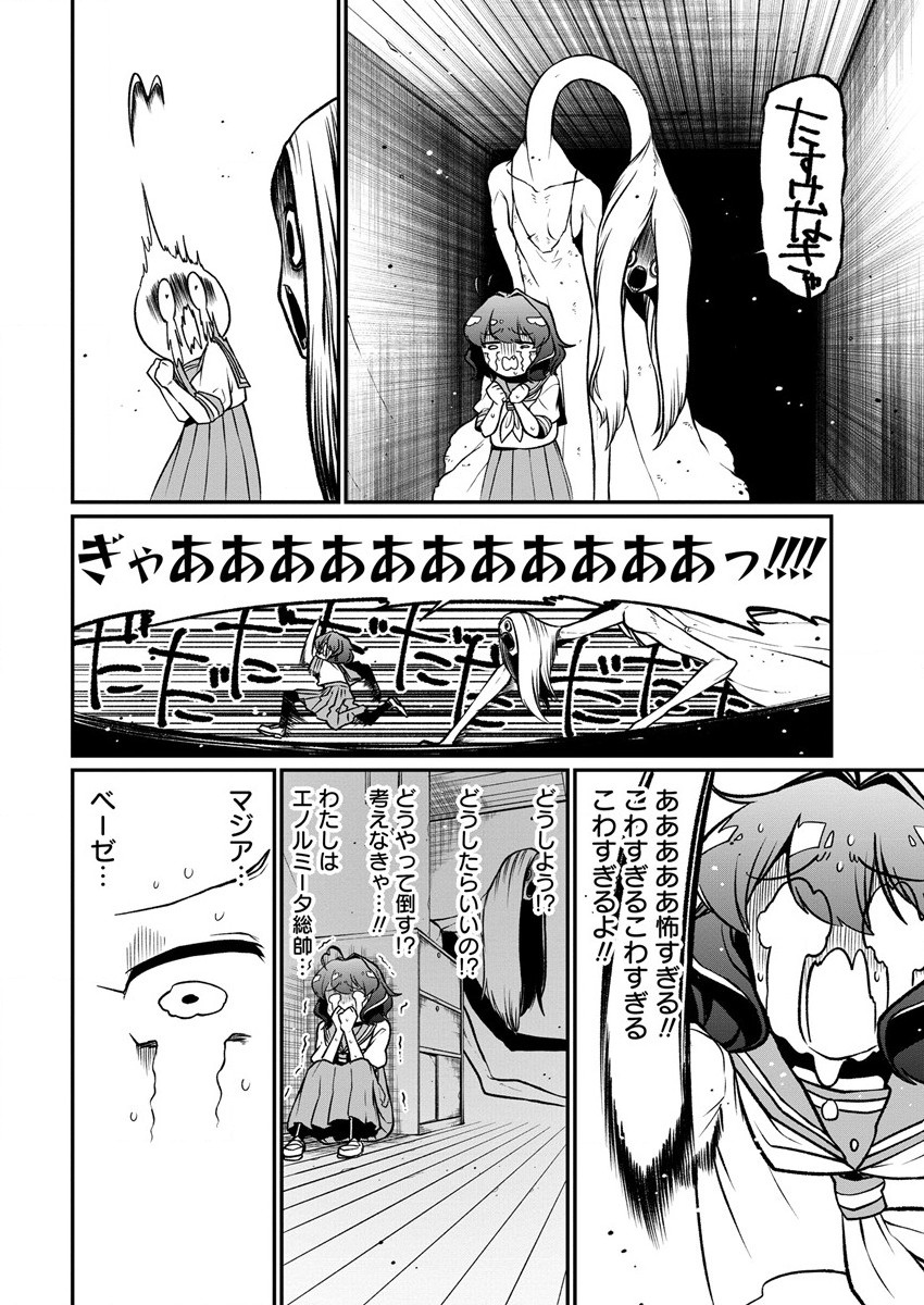 Mahou Shoujo ni Akogarete Chapter 40 30ページ