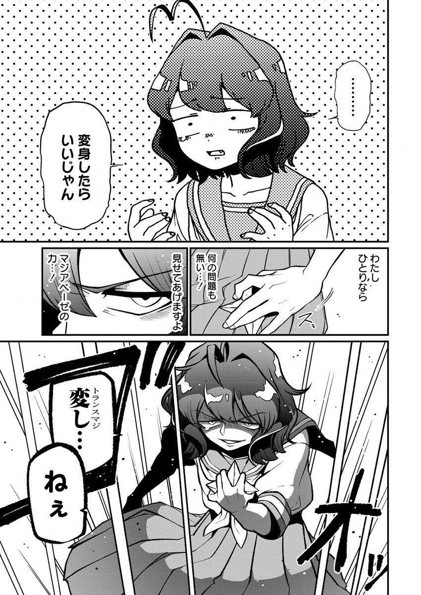 Mahou Shoujo ni Akogarete Chapter 40 31ページ