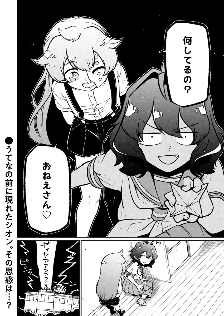 Mahou Shoujo ni Akogarete Chapter 40 32ページ