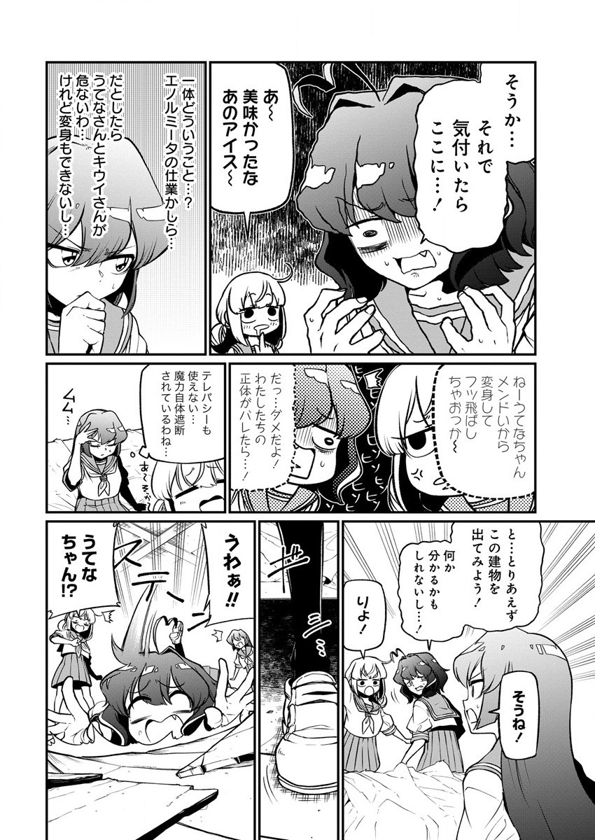 Mahou Shoujo ni Akogarete Chapter 40 8ページ