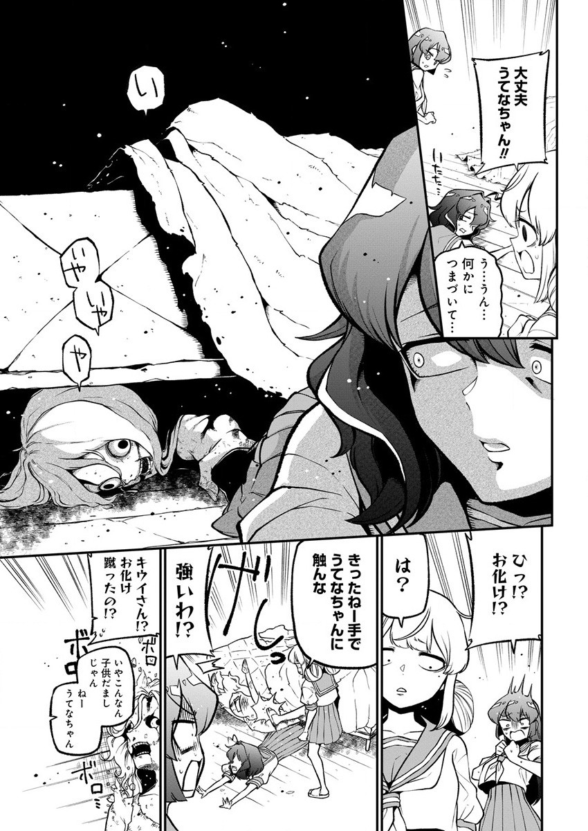 Mahou Shoujo ni Akogarete Chapter 40 9ページ