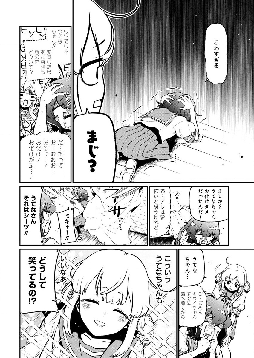Mahou Shoujo ni Akogarete Chapter 40 10ページ