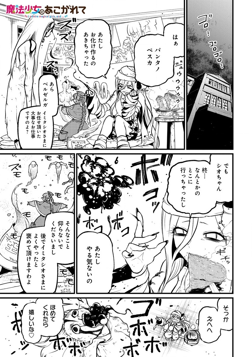 Mahou Shoujo ni Akogarete Chapter 41 1ページ