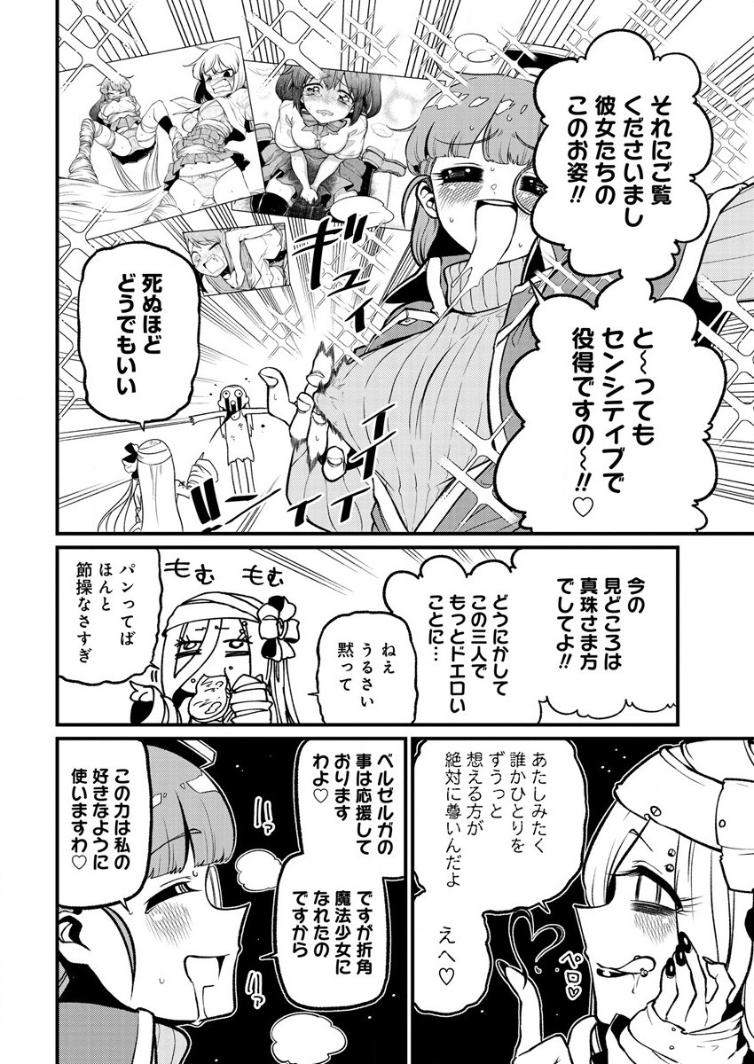 Mahou Shoujo ni Akogarete Chapter 41 2ページ
