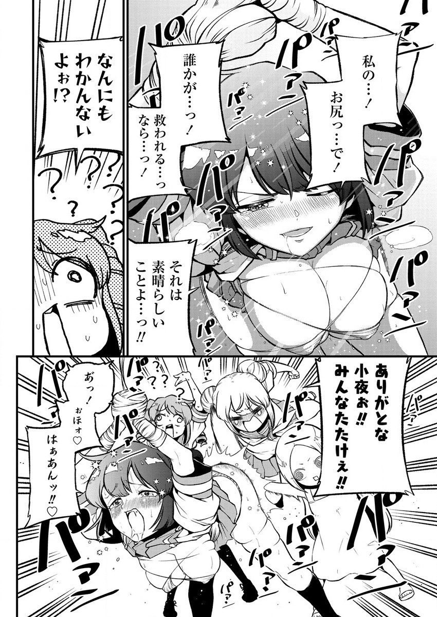Mahou Shoujo ni Akogarete Chapter 41 12ページ