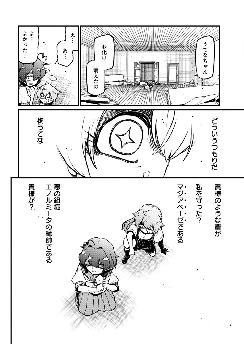 Mahou Shoujo ni Akogarete Chapter 41 16ページ