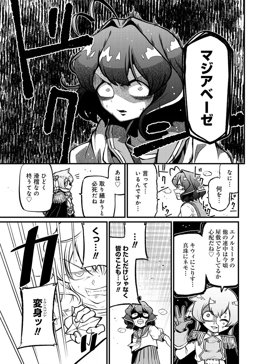 Mahou Shoujo ni Akogarete Chapter 41 19ページ