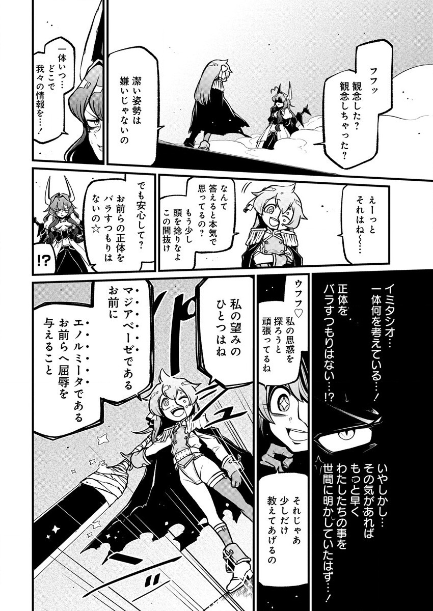 Mahou Shoujo ni Akogarete Chapter 41 20ページ