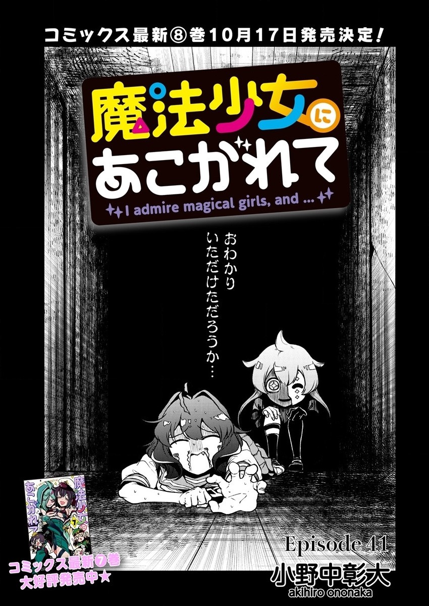 Mahou Shoujo ni Akogarete Chapter 41 3ページ