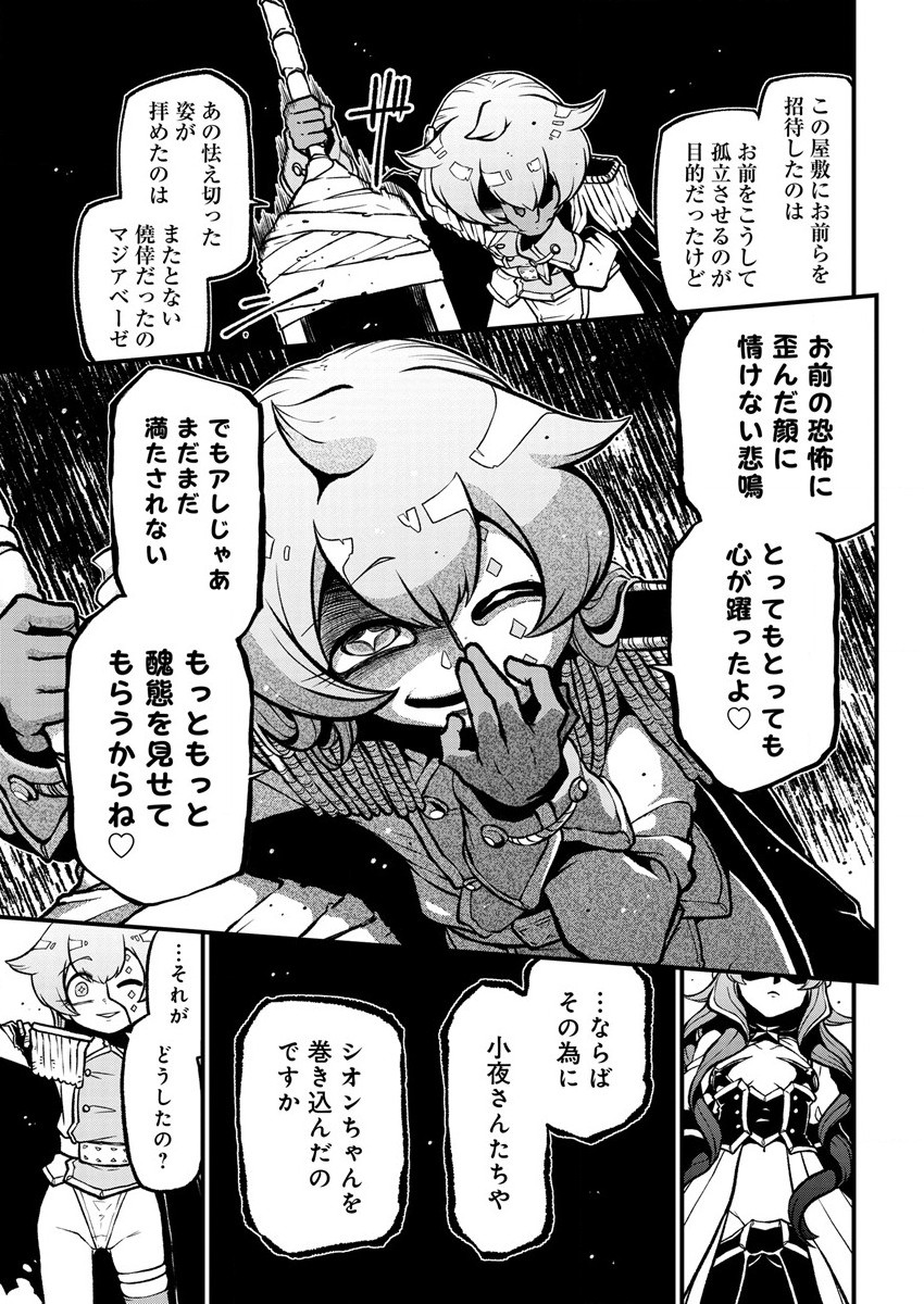 Mahou Shoujo ni Akogarete Chapter 41 21ページ