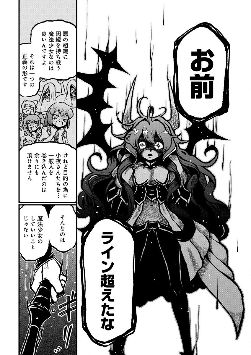 Mahou Shoujo ni Akogarete Chapter 41 22ページ
