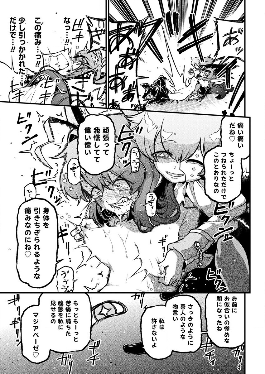 Mahou Shoujo ni Akogarete Chapter 41 27ページ