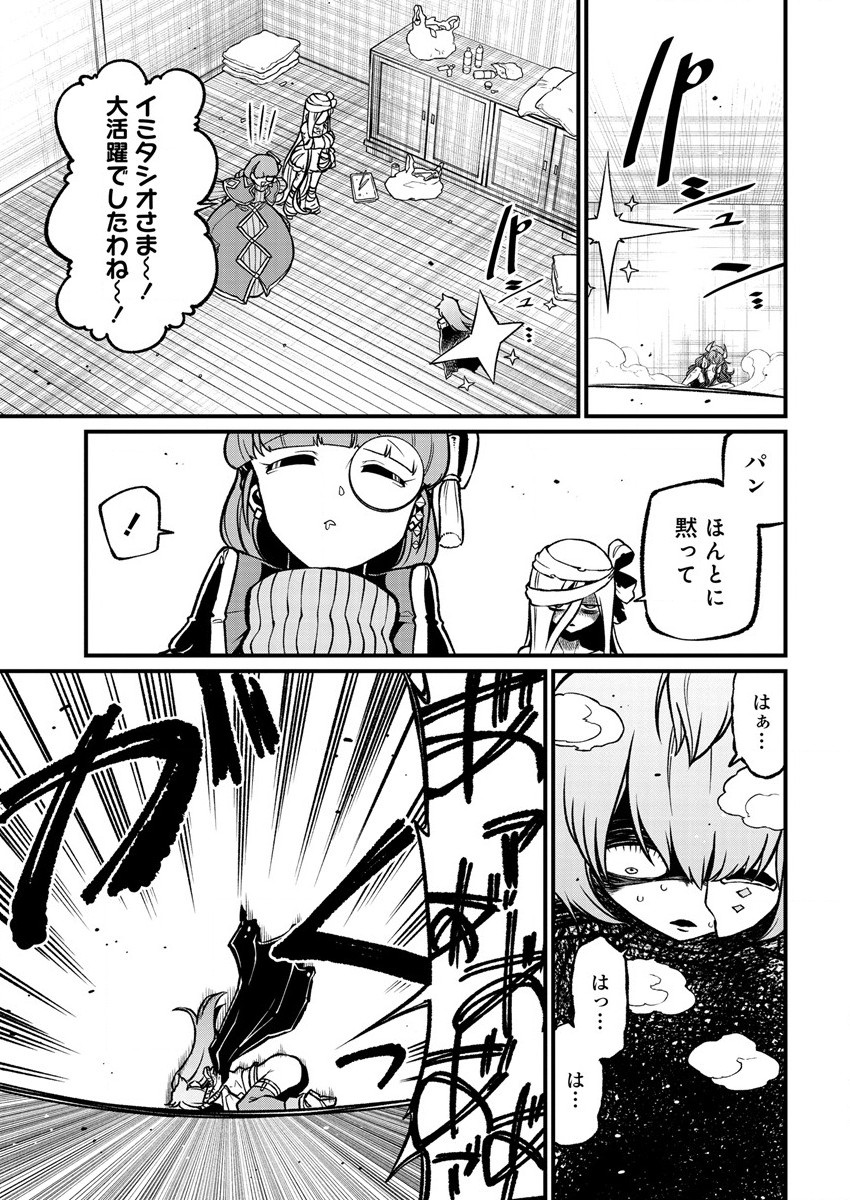 Mahou Shoujo ni Akogarete Chapter 41 31ページ