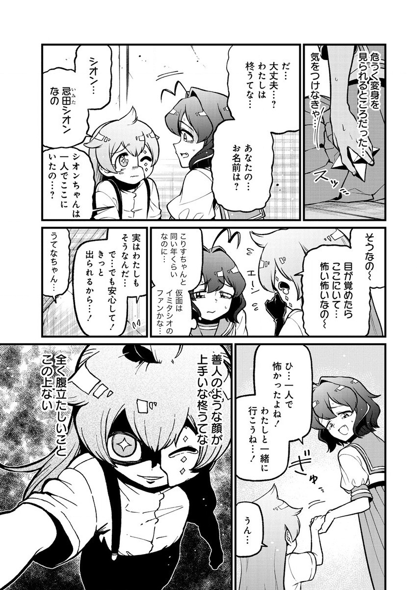 Mahou Shoujo ni Akogarete Chapter 41 5ページ