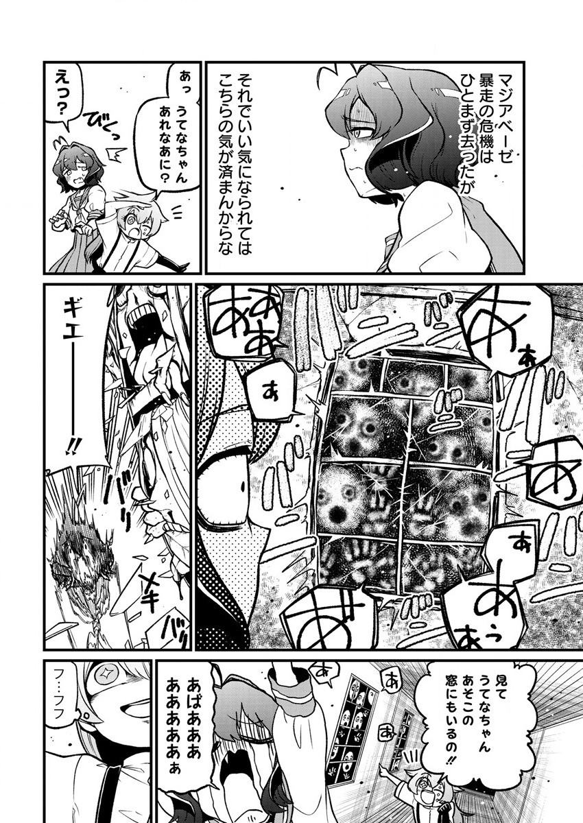 Mahou Shoujo ni Akogarete Chapter 41 6ページ