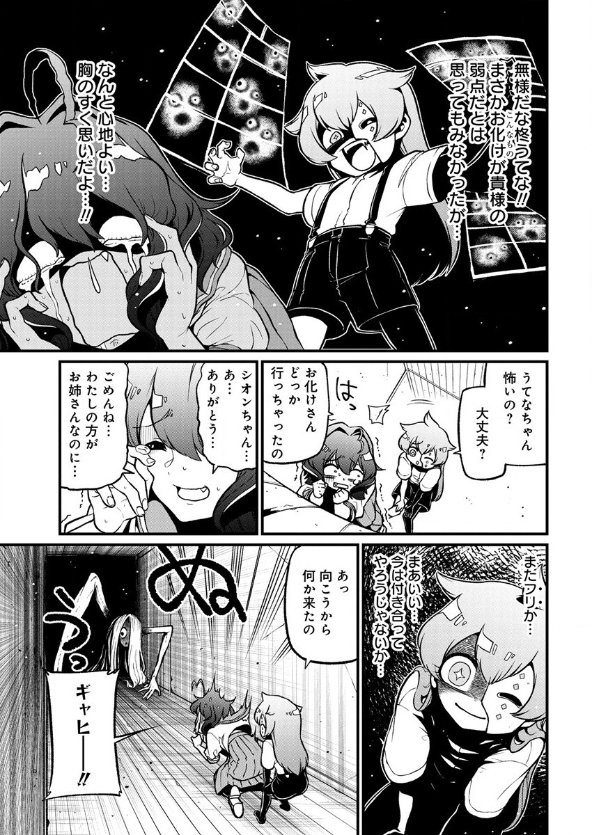 Mahou Shoujo ni Akogarete Chapter 41 7ページ