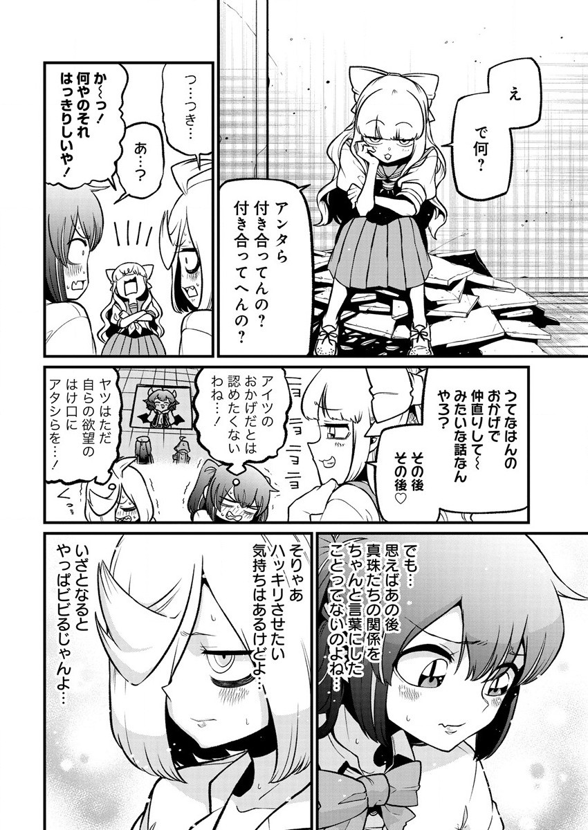 Mahou Shoujo ni Akogarete Chapter 41 8ページ