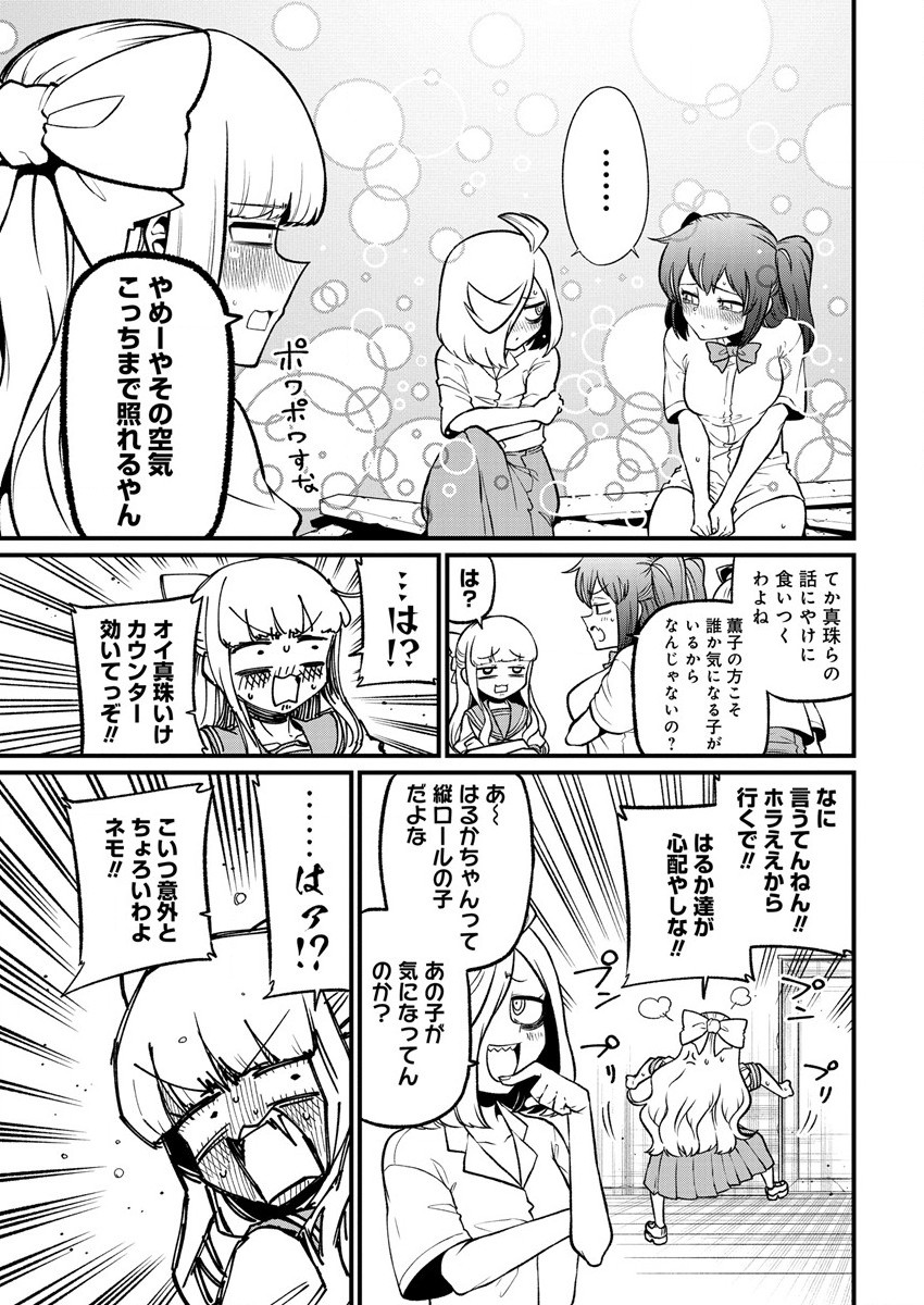 Mahou Shoujo ni Akogarete Chapter 41 9ページ