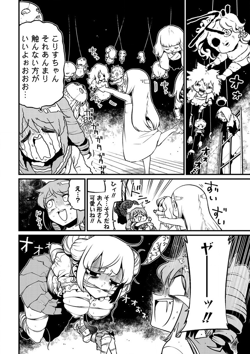 Mahou Shoujo ni Akogarete Chapter 41 10ページ