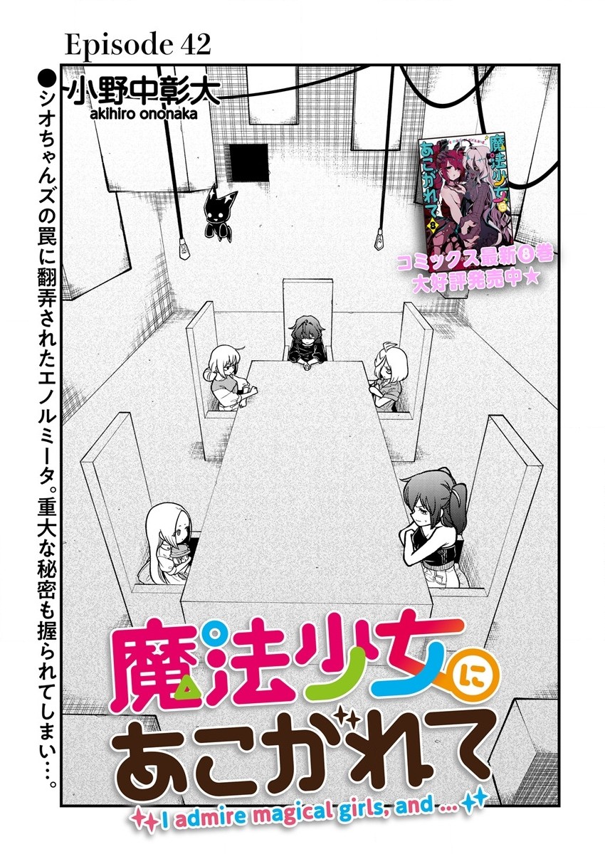 Mahou Shoujo ni Akogarete Chapter 42 1ページ