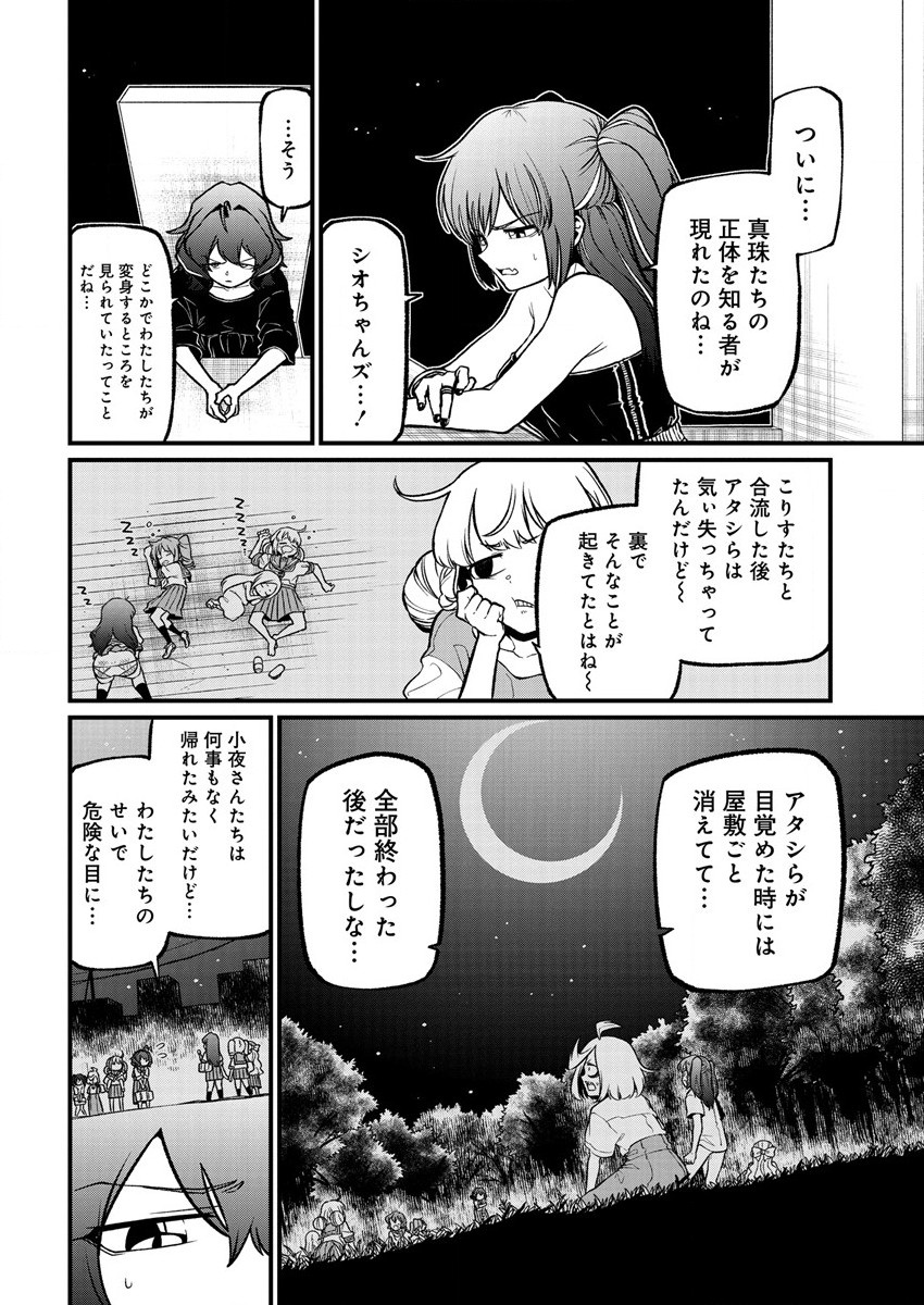 Mahou Shoujo ni Akogarete Chapter 42 2ページ