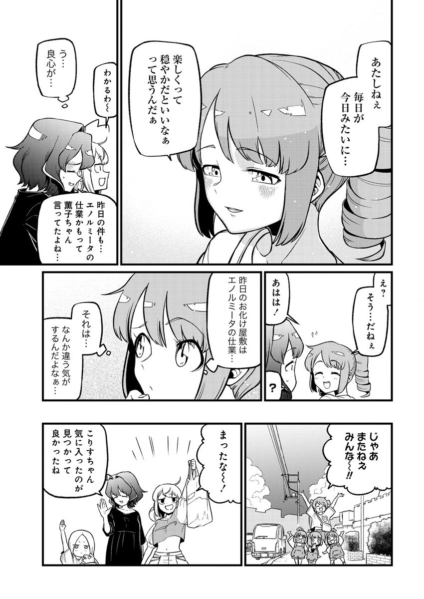 Mahou Shoujo ni Akogarete Chapter 42 11ページ