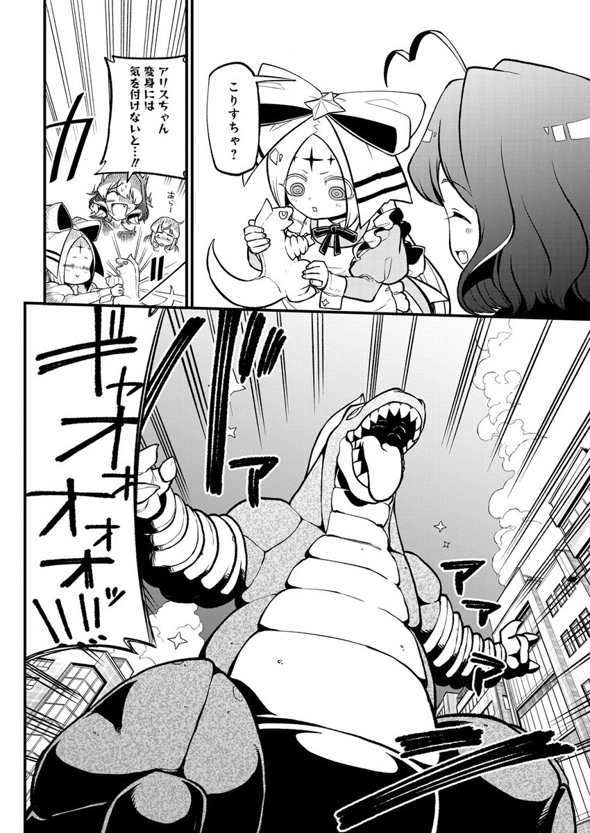 Mahou Shoujo ni Akogarete Chapter 42 12ページ