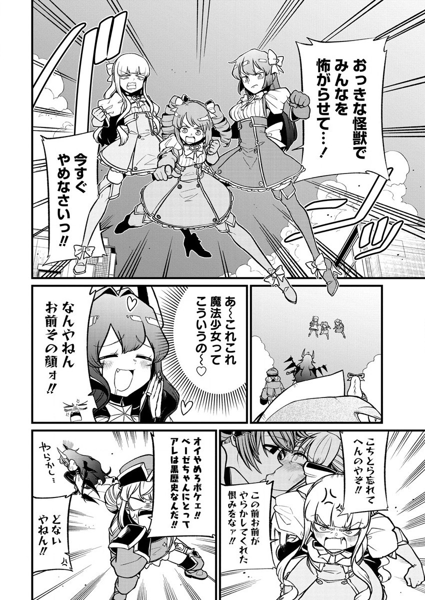 Mahou Shoujo ni Akogarete Chapter 42 14ページ