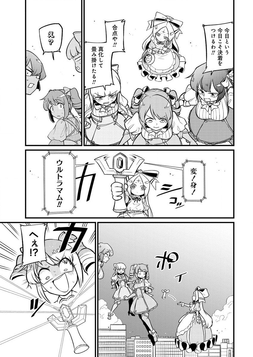 Mahou Shoujo ni Akogarete Chapter 42 15ページ