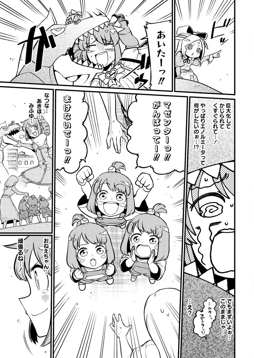 Mahou Shoujo ni Akogarete Chapter 42 19ページ