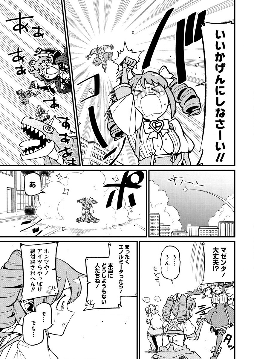 Mahou Shoujo ni Akogarete Chapter 42 23ページ