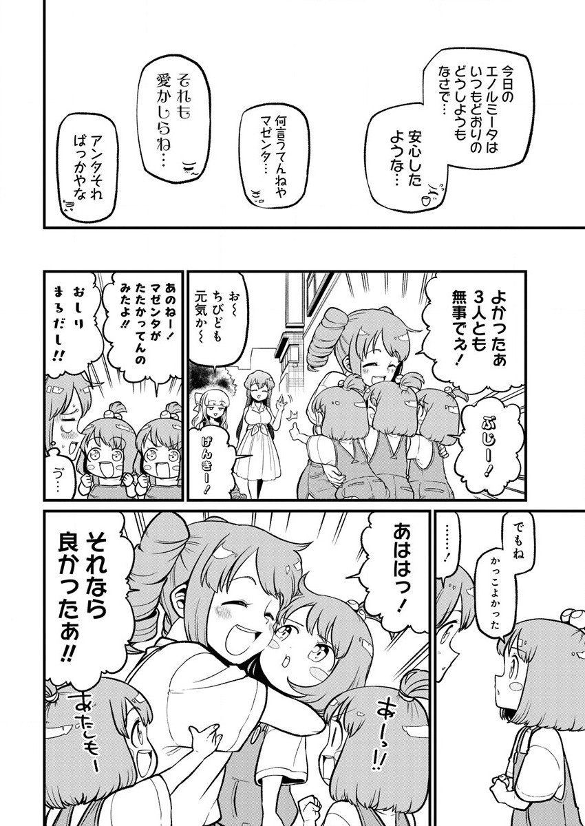 Mahou Shoujo ni Akogarete Chapter 42 24ページ