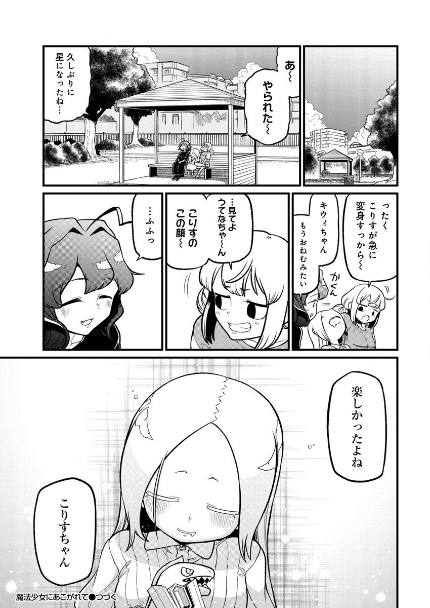 Mahou Shoujo ni Akogarete Chapter 42 25ページ