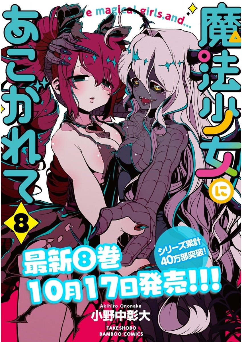 Mahou Shoujo ni Akogarete Chapter 42 26ページ
