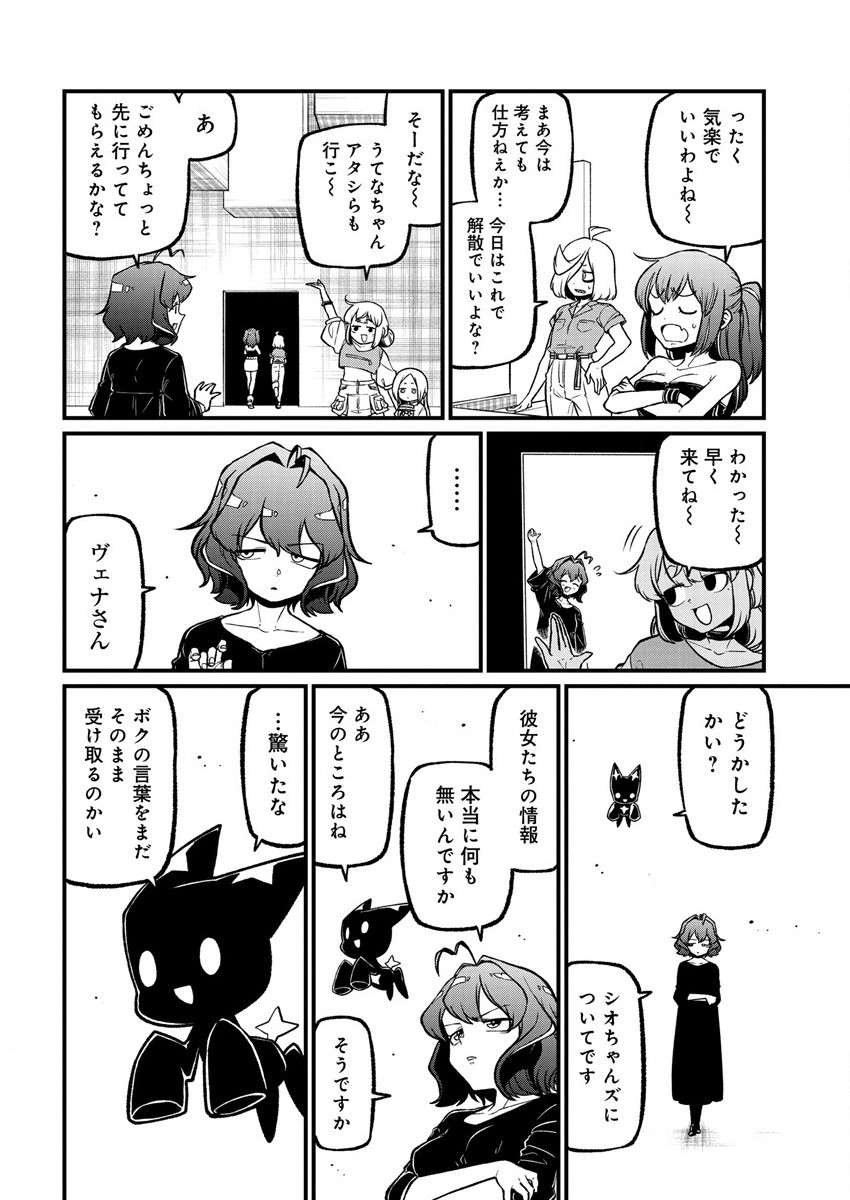 Mahou Shoujo ni Akogarete Chapter 42 4ページ