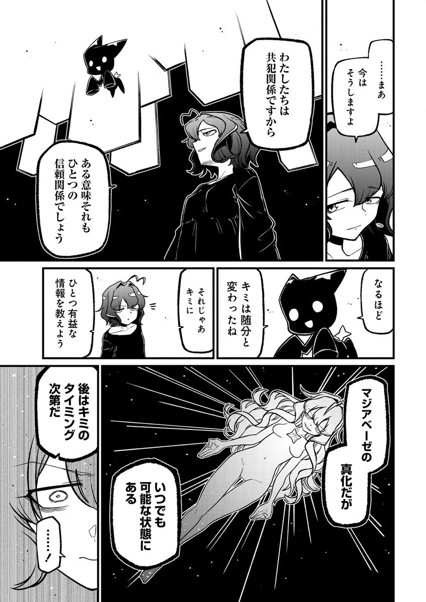 Mahou Shoujo ni Akogarete Chapter 42 5ページ