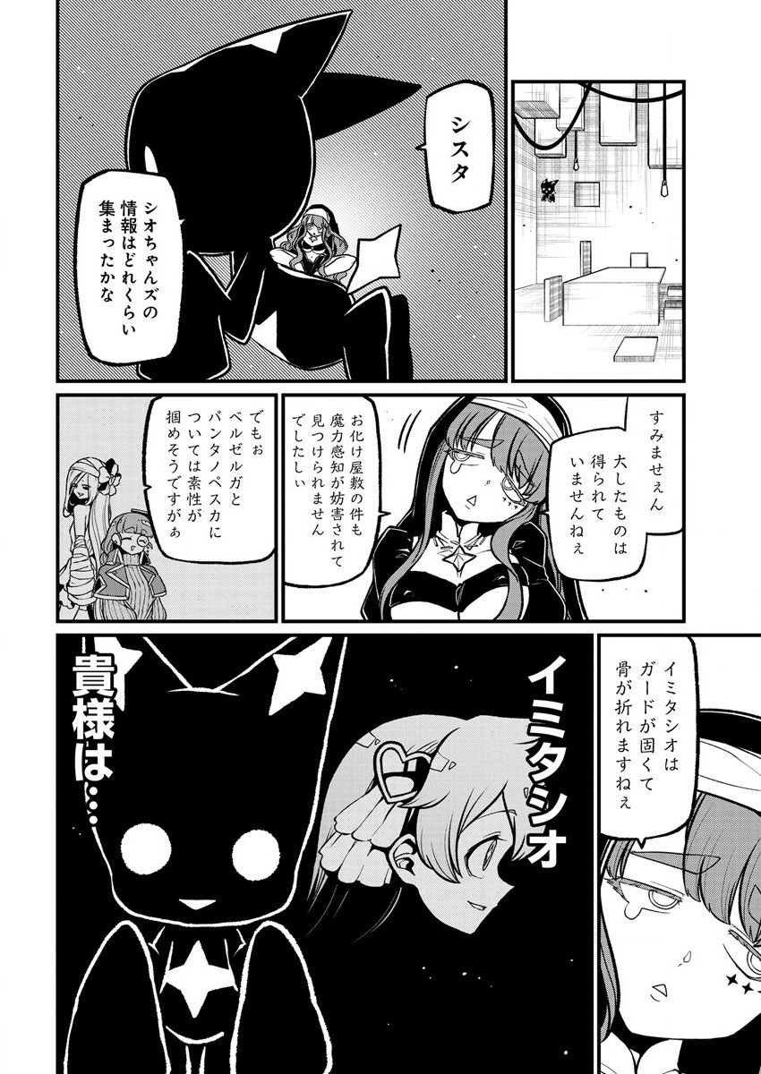 Mahou Shoujo ni Akogarete Chapter 42 6ページ