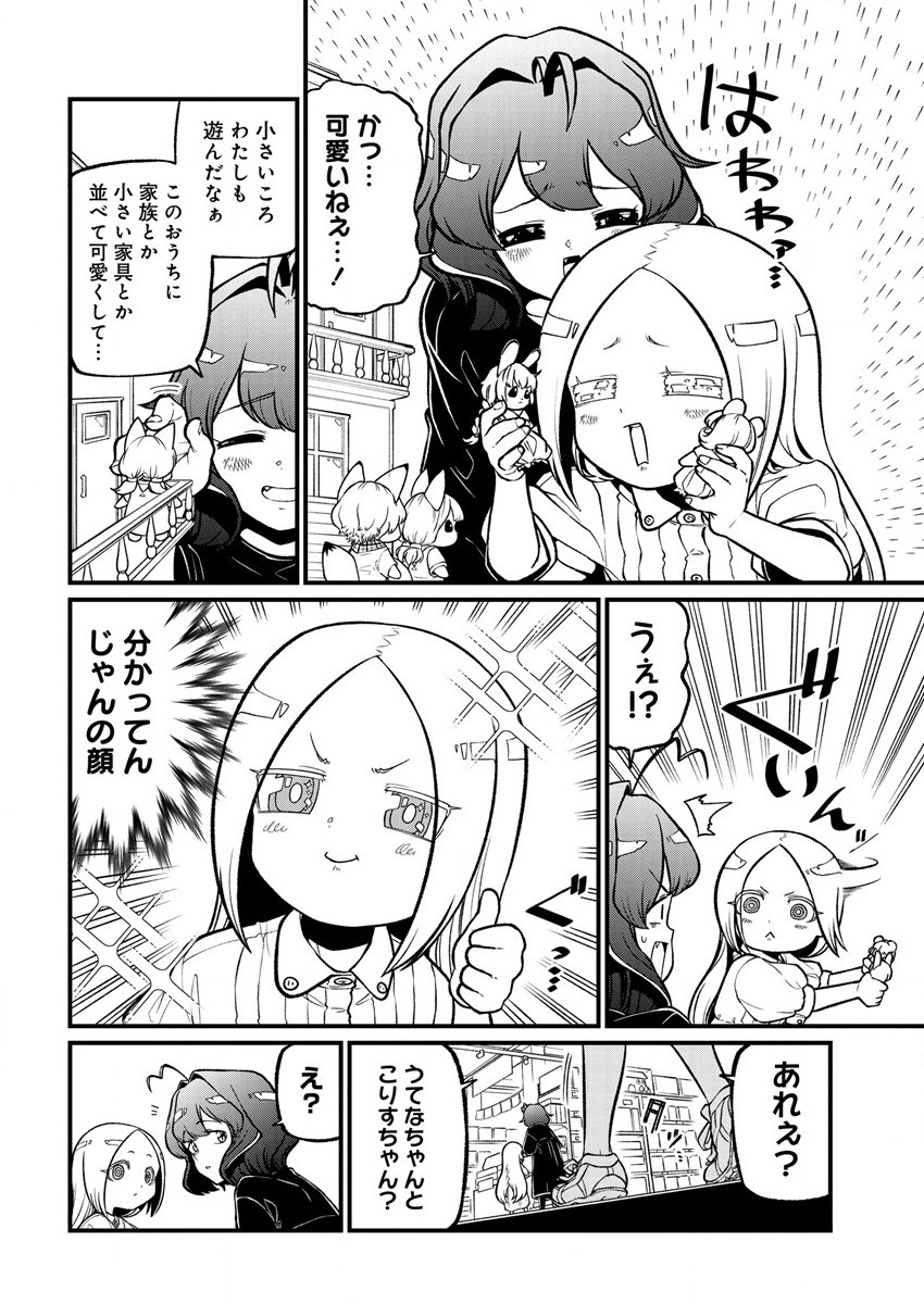 Mahou Shoujo ni Akogarete Chapter 42 8ページ
