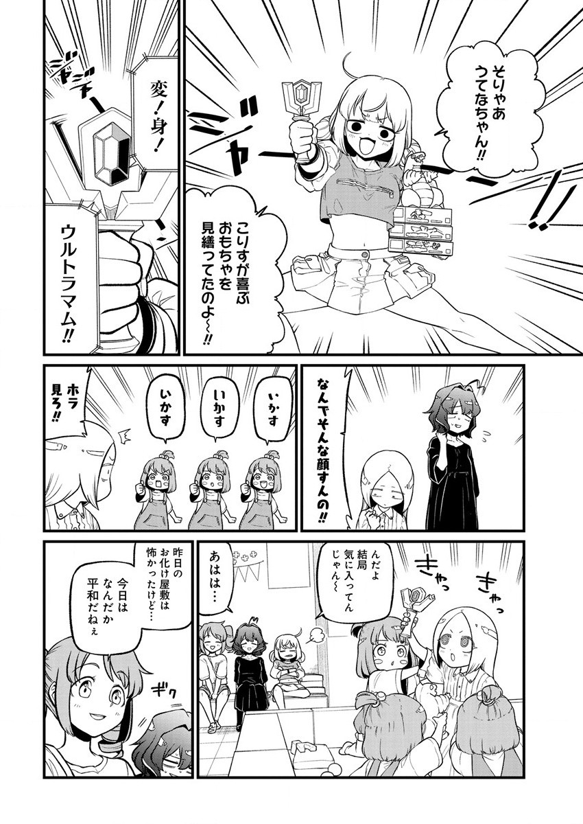 Mahou Shoujo ni Akogarete Chapter 42 10ページ