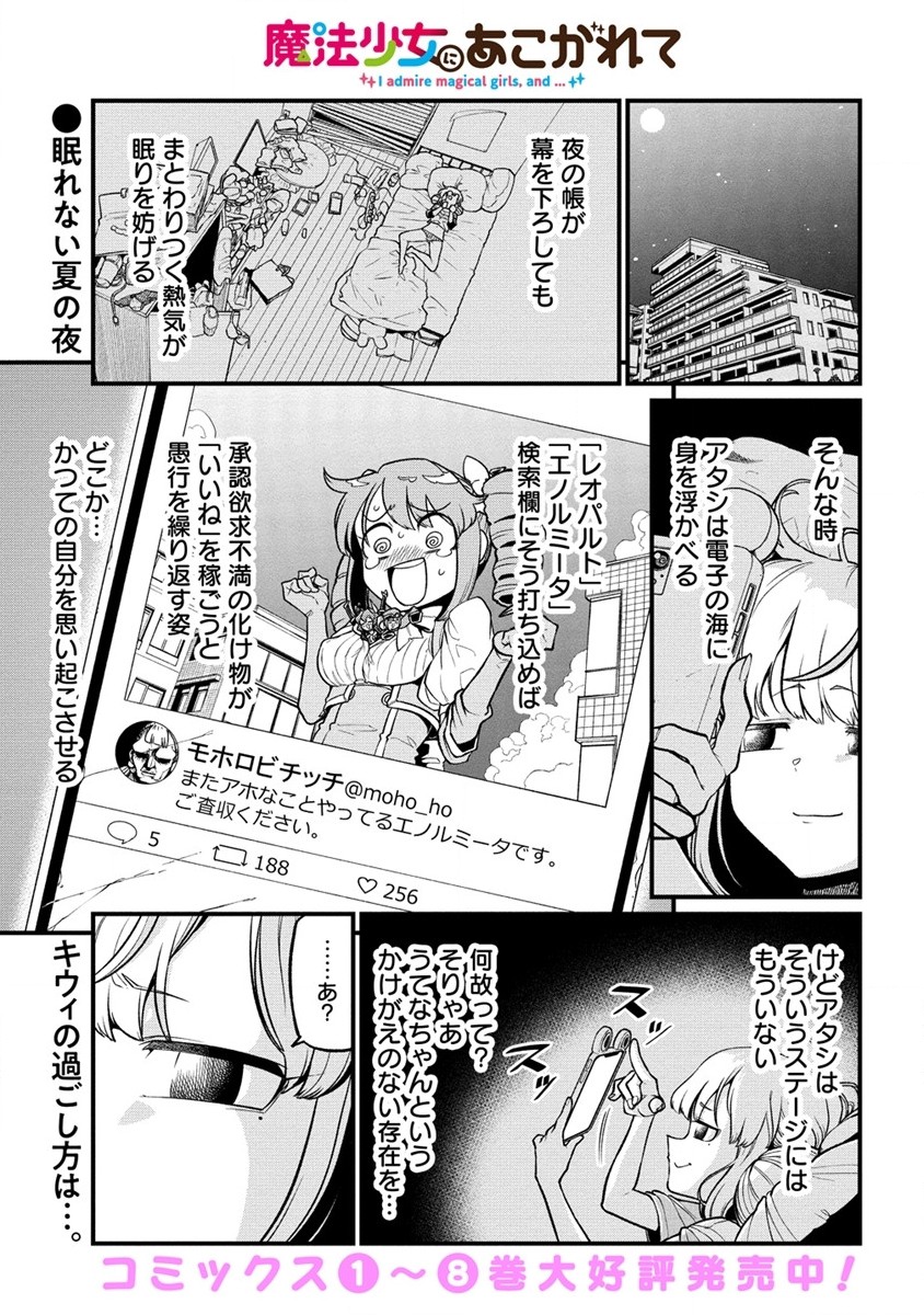 Mahou Shoujo ni Akogarete Chapter 43 1ページ