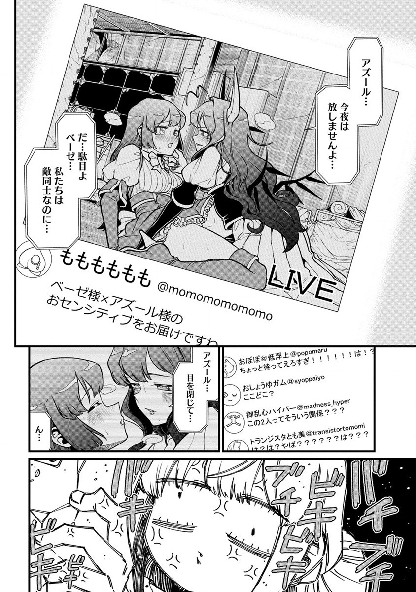 Mahou Shoujo ni Akogarete Chapter 43 2ページ