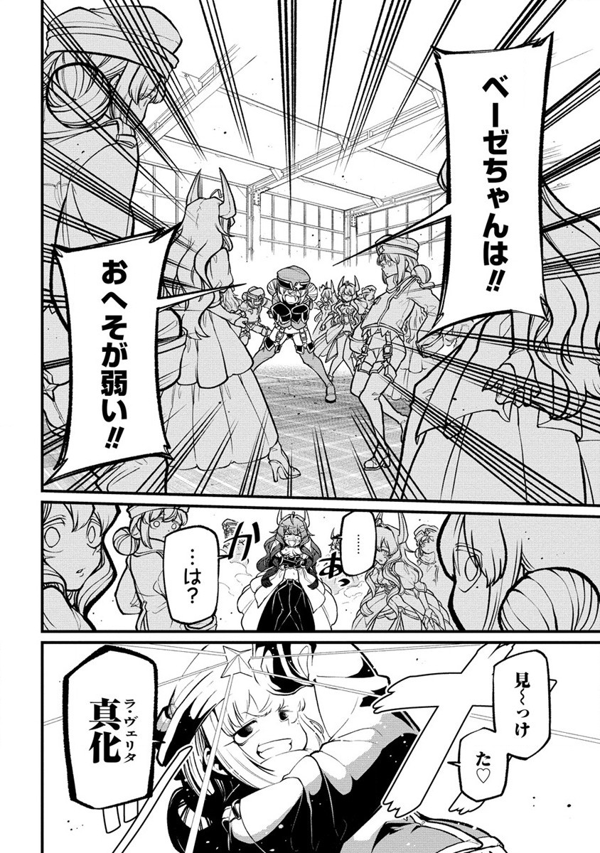 Mahou Shoujo ni Akogarete Chapter 43 12ページ