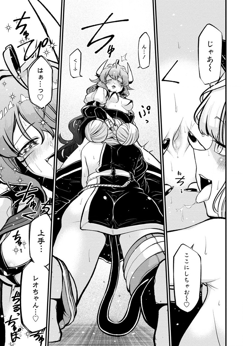 Mahou Shoujo ni Akogarete Chapter 43 17ページ