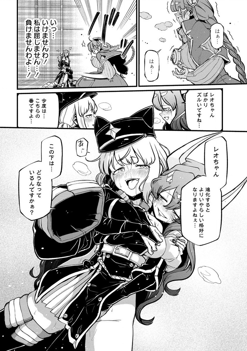 Mahou Shoujo ni Akogarete Chapter 43 18ページ