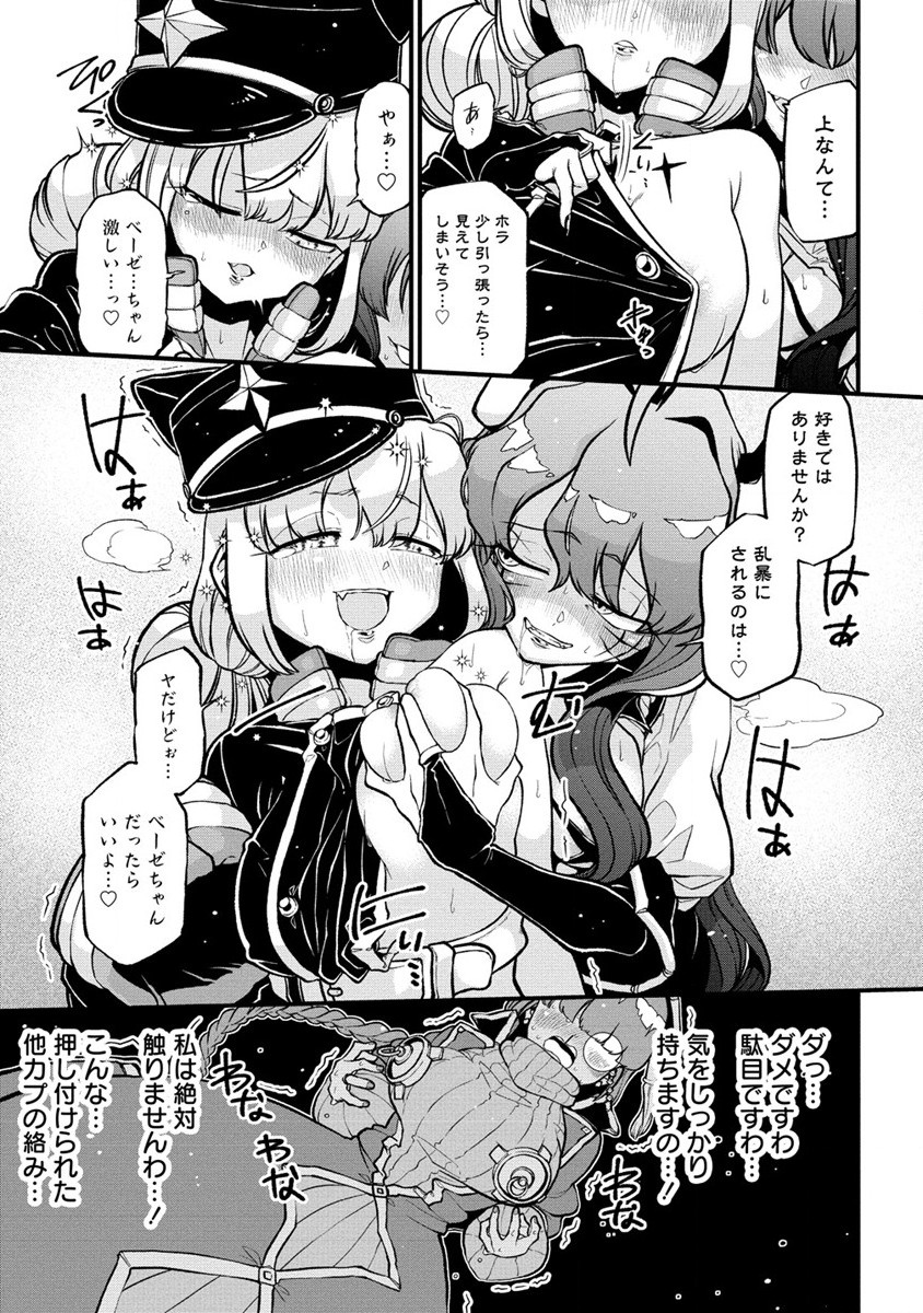 Mahou Shoujo ni Akogarete Chapter 43 19ページ