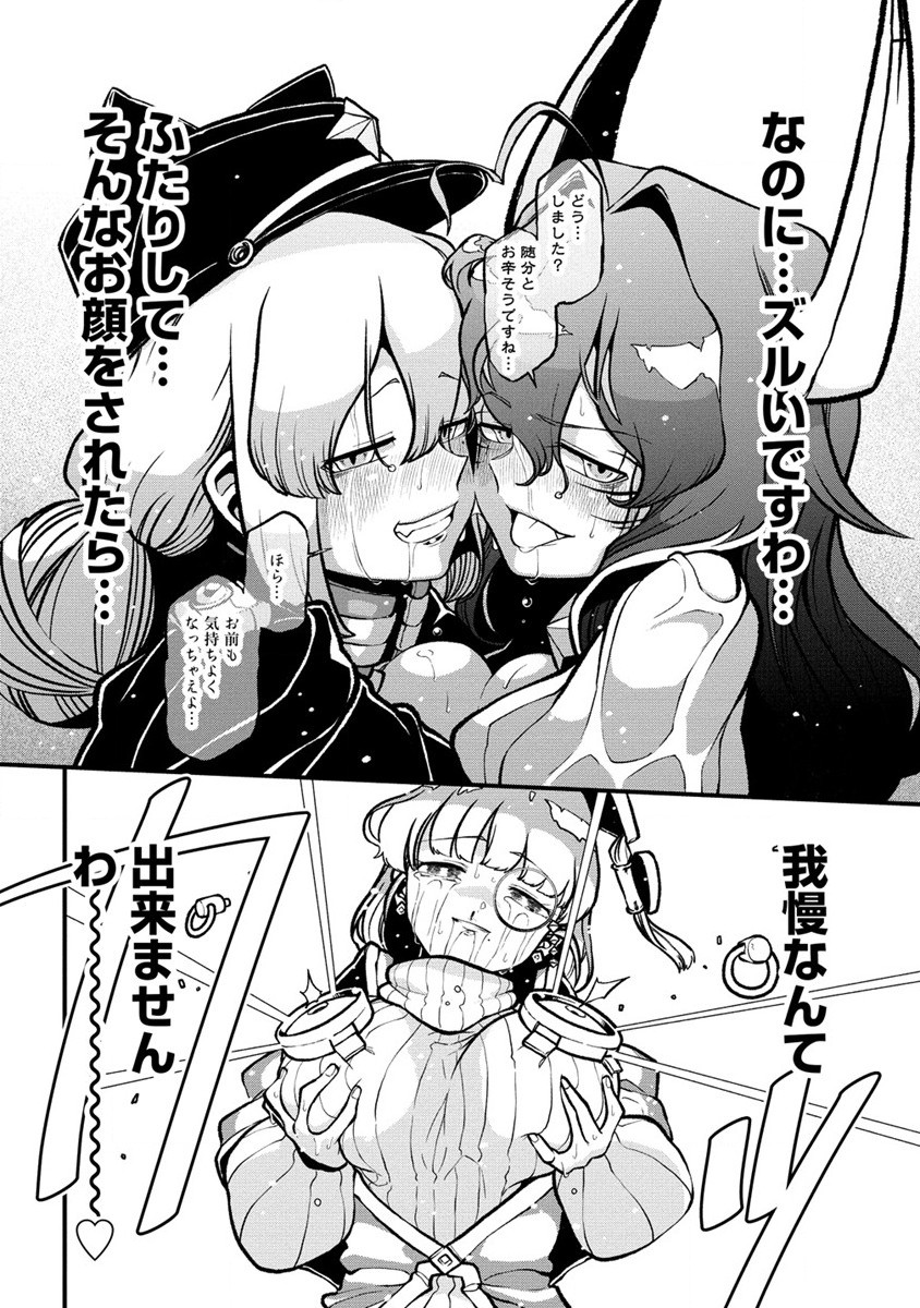 Mahou Shoujo ni Akogarete Chapter 43 20ページ