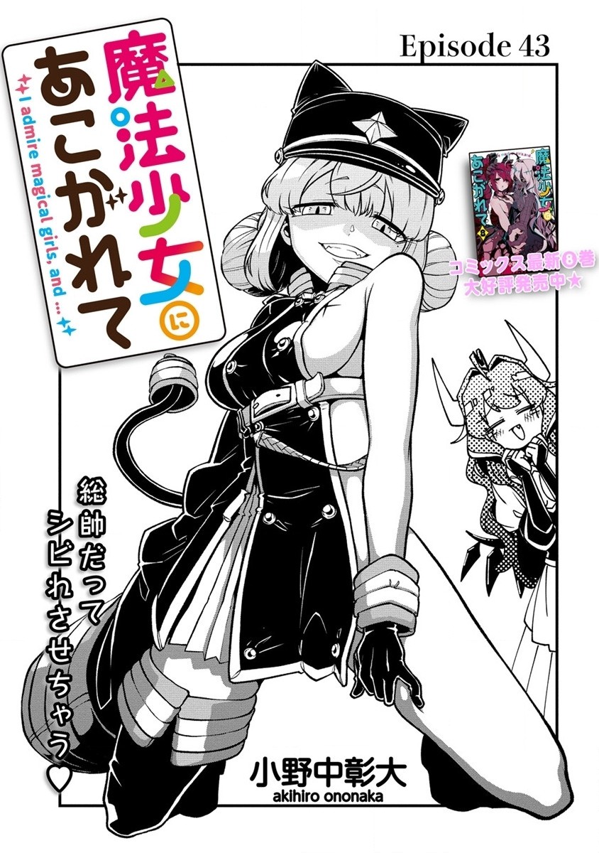 Mahou Shoujo ni Akogarete Chapter 43 3ページ