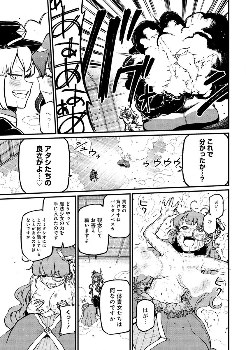 Mahou Shoujo ni Akogarete Chapter 43 21ページ