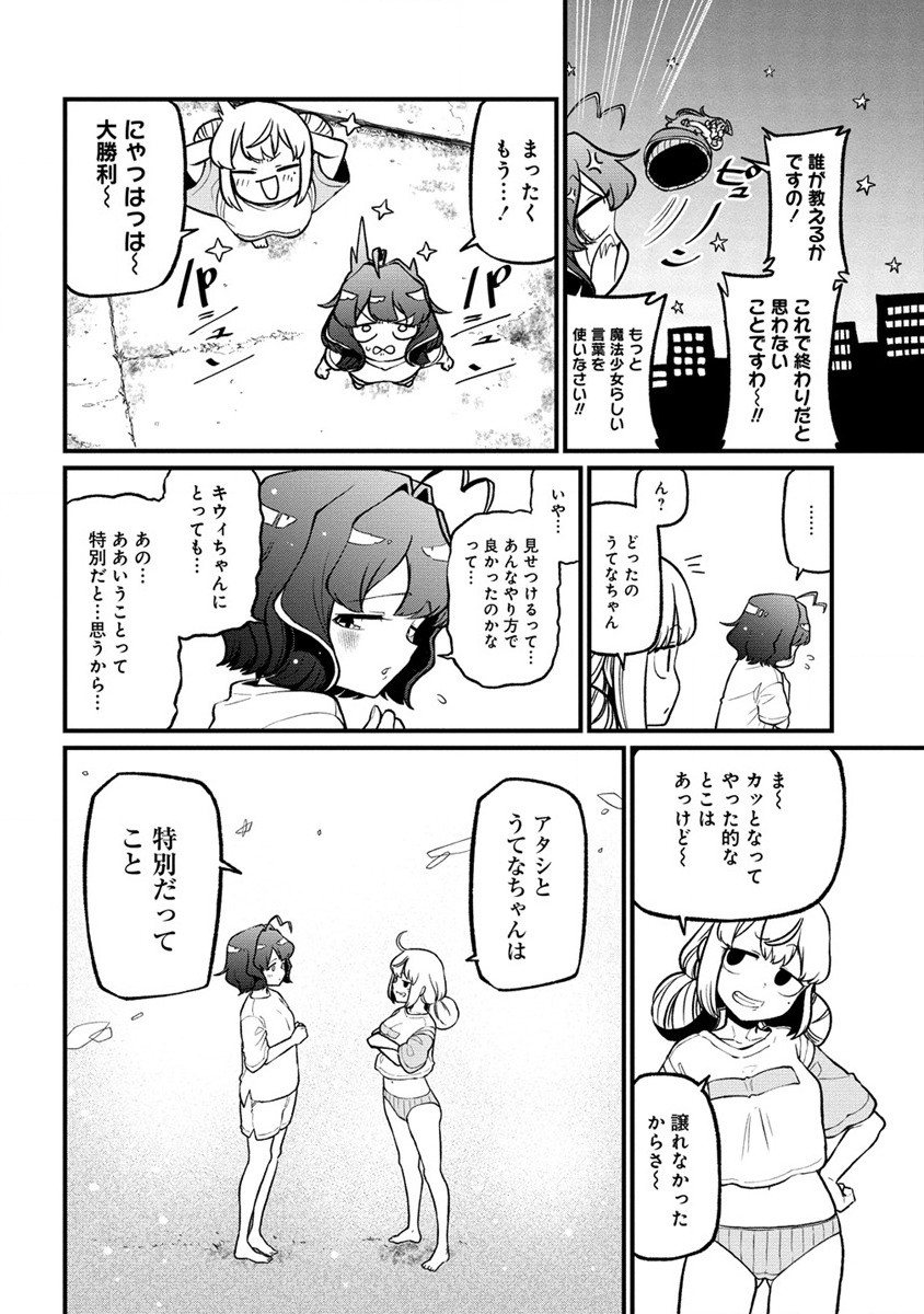 Mahou Shoujo ni Akogarete Chapter 43 22ページ